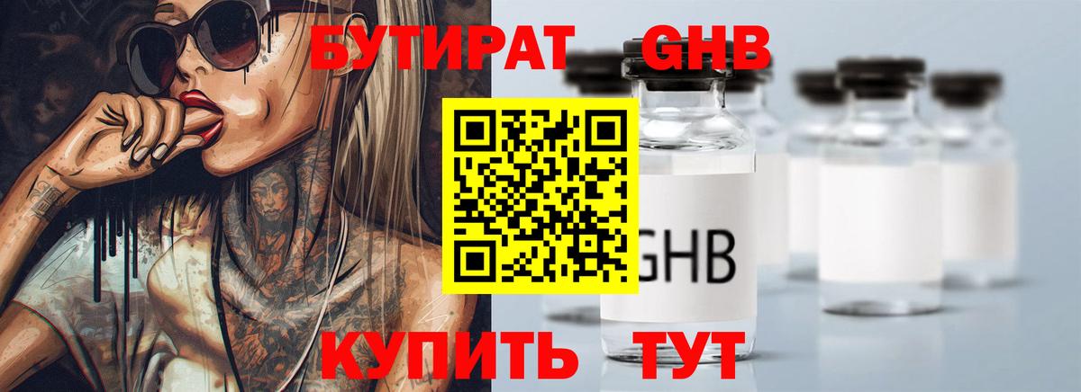 БУТИРАТ оксибутират  Бутират  Кизилюрт  Вход с VPN 
