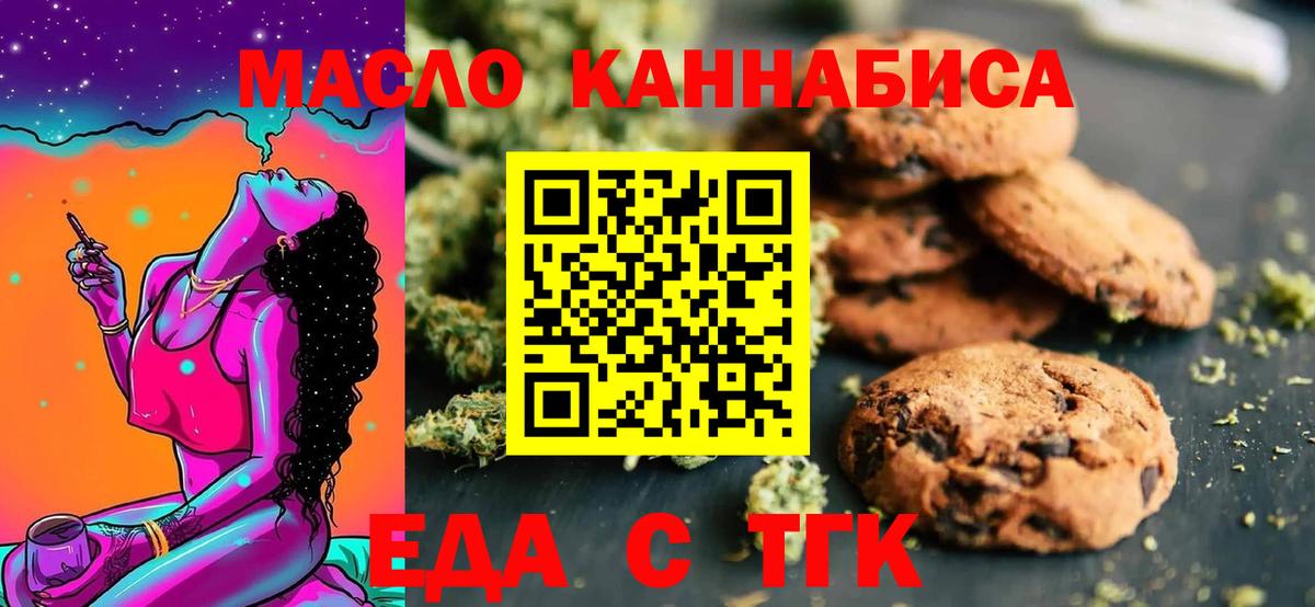 Еда ТГК марихуана  Вход с VPN  Кизилюрт 