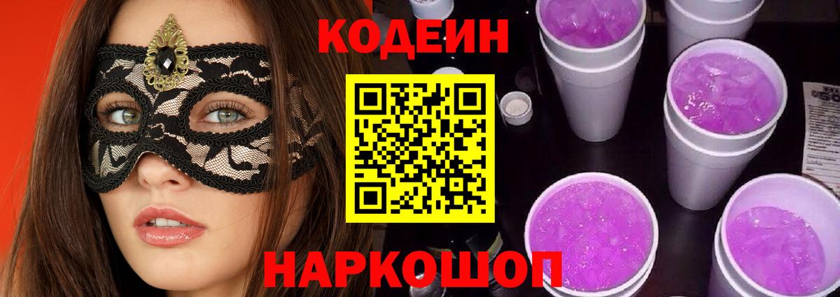 Кодеиновый сироп Lean Purple Drank Кизилюрт