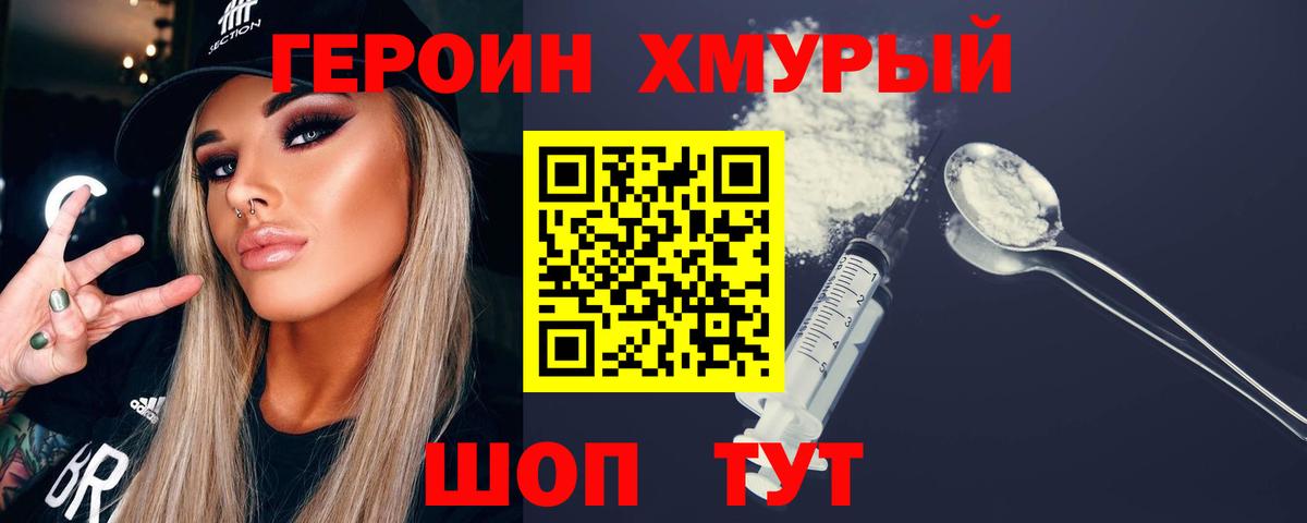 Героин Heroin  Вход с VPN  Героин  Кизилюрт 